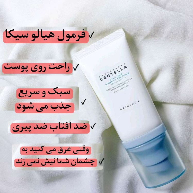 ضدافتاب سنتلا بی رنگ هیالو سیکا اسکین 1004 اصل کره