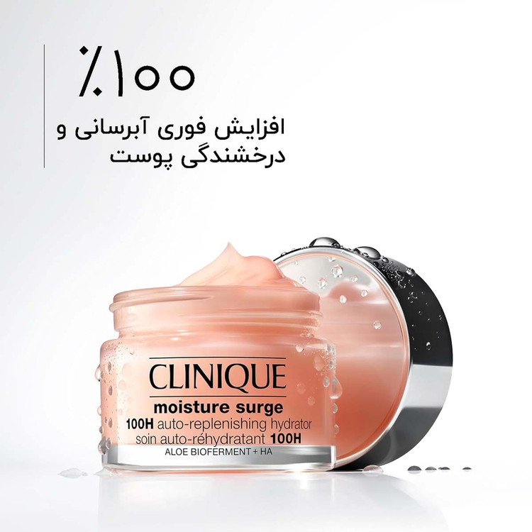 ژل کرم آبرسان 100 ساعته کلینیک به شرط اصل
