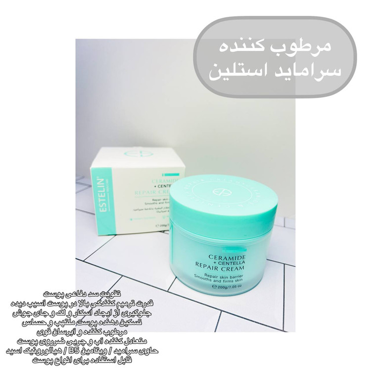 کرم آبرسان و مرطوب کننده استلین ابرسان دست و صورت استیلن
