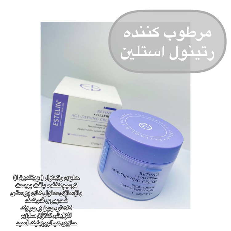 کرم آبرسان و مرطوب کننده استلین ابرسان دست و صورت استیلن
