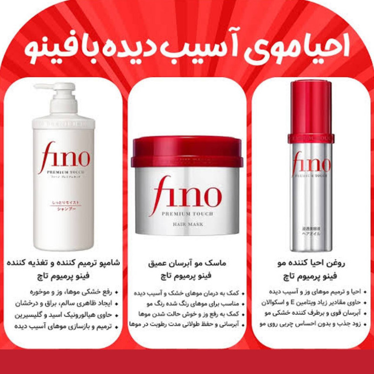 پک کامل مو فینو ماسک مو فینو شامپو فینو روغن فینو ژاپنی اصلی