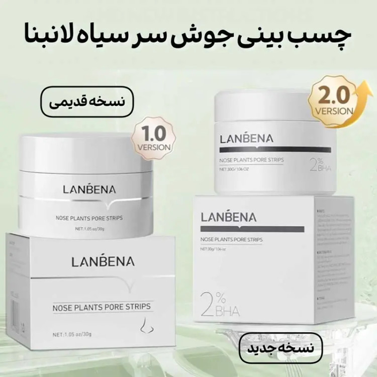 ماسک بینی لانبنا چسب بینی لانبنا اصلی