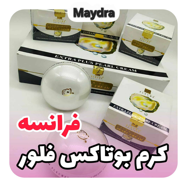 کرم مروارید فلور فرانسه کرم بوتاکس ضدلک و روشن کننده
