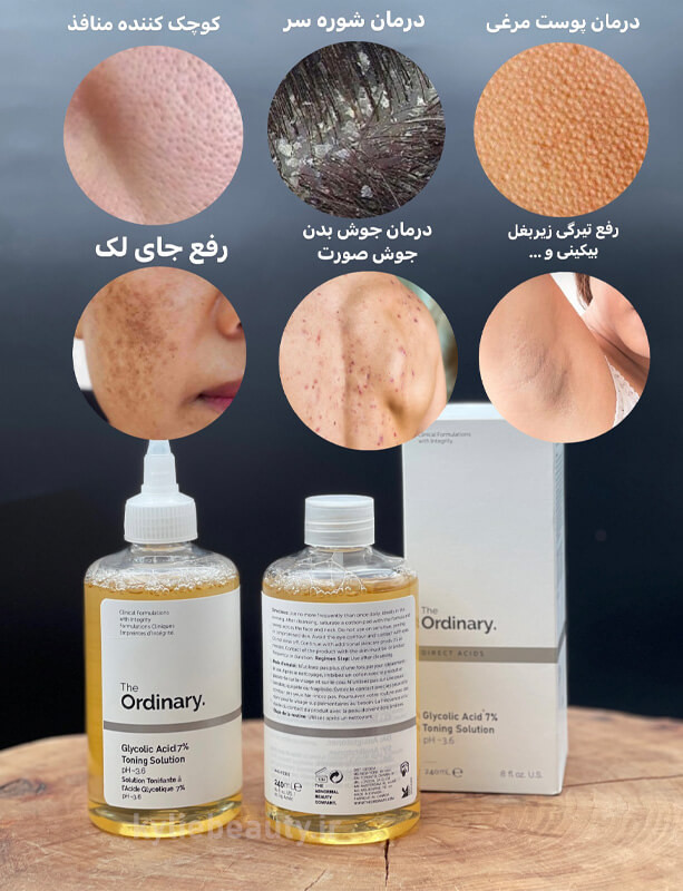 تونر گلیکولیک اسید اوردینری ضمانت اصالت