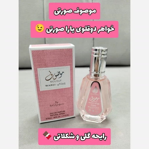 عطر ادکلن یارا عطر درهم عطر موصوف عطر حیاتی