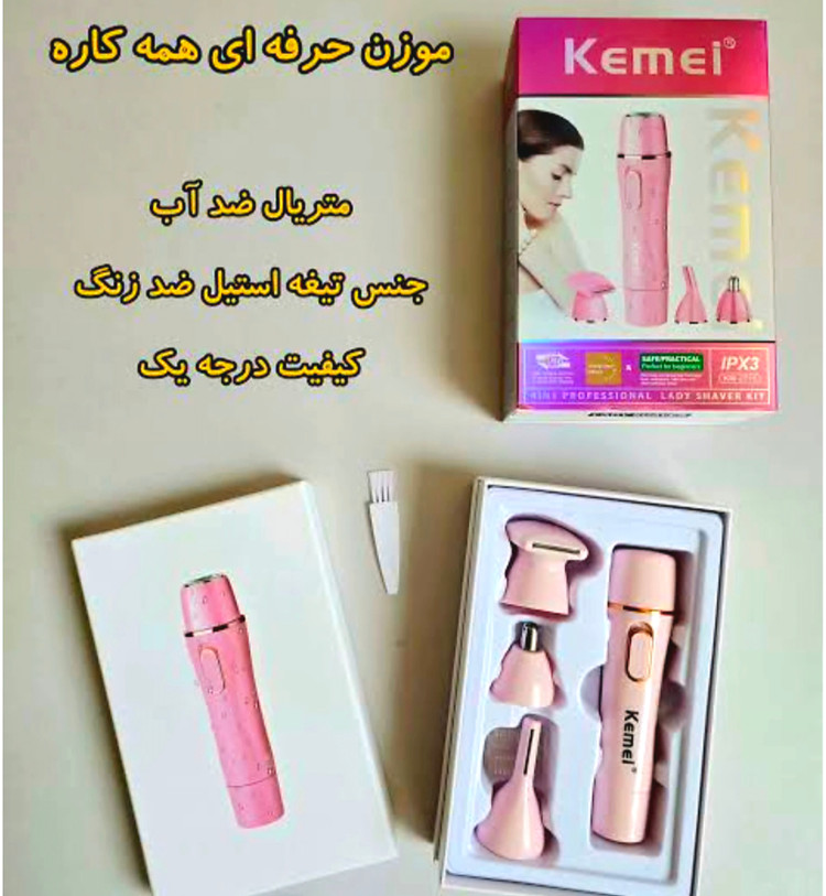 موزن صورت و ابرو کیمی زنانه شیور صورت چهار کاره کیمی بانوان km_2715