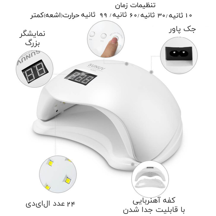 دستگاه یووی ال ای دی سان 5 دستگاه لاک خشک کن سان