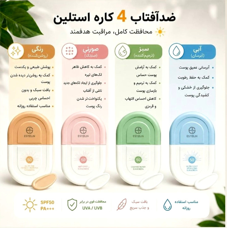 ضدافتاب استلین بی رنگ و رنگی ضدافتاب استیلن