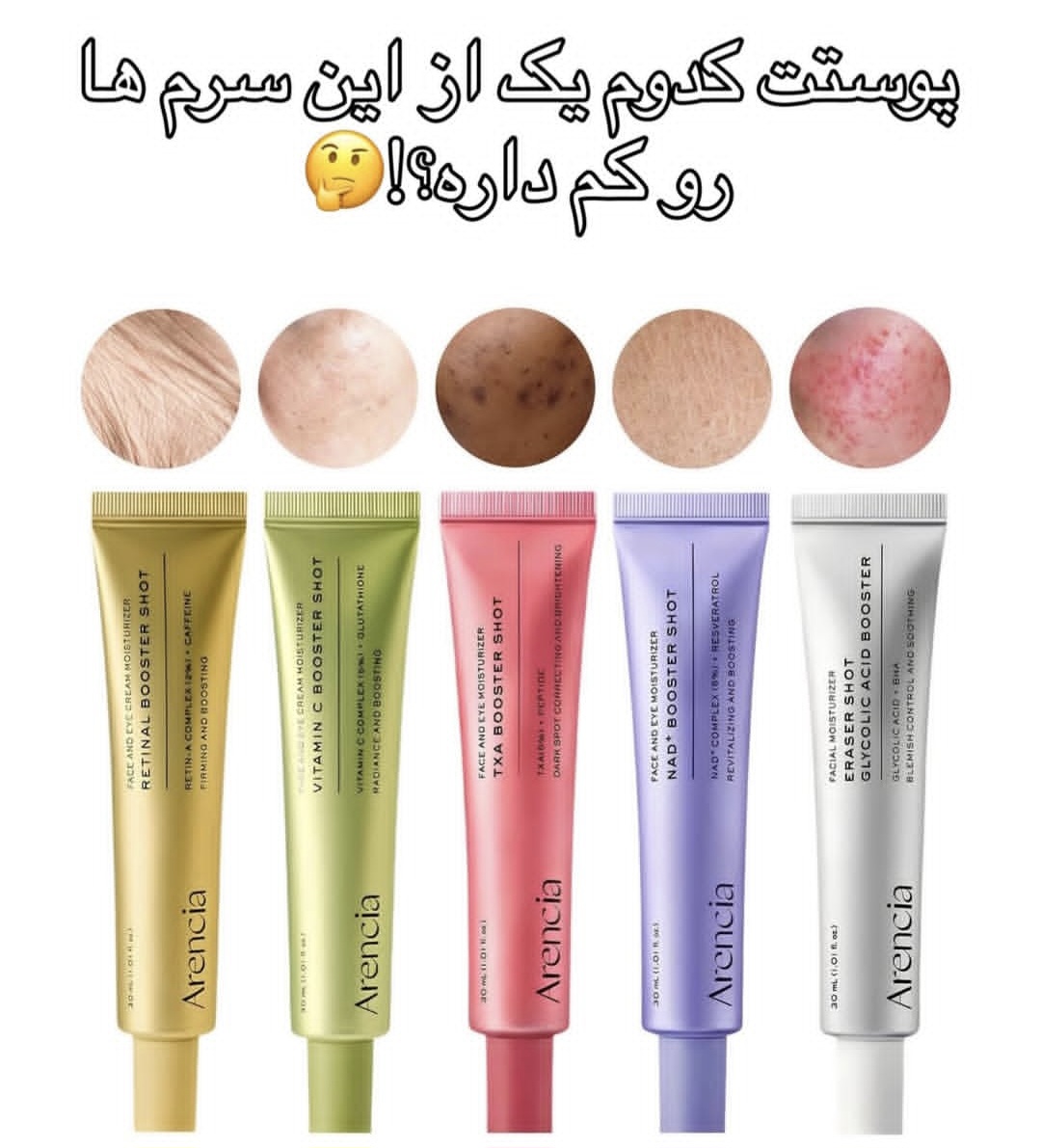 کرم بوستر سرم آرنسیا بوستر شات ارنسیا به شرط اصلی