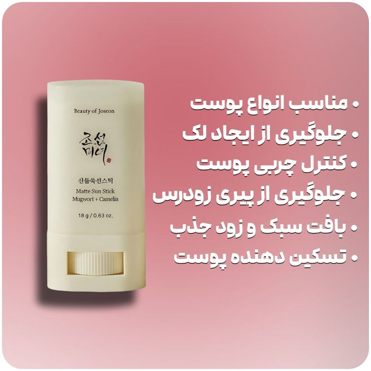 ضدافتاب استیکی بیوتی اف جوسان کره ای اصلی