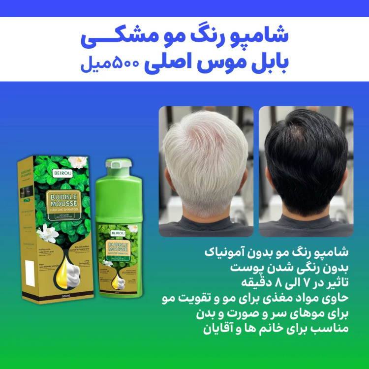شامپو رنگ مو بابل موس رنگ مشکی به شرط اصل
